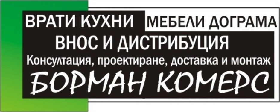 Врати Борман Комерс