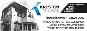 Крестън БулМар - Пловдив ООД