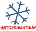 Автоклиматици София